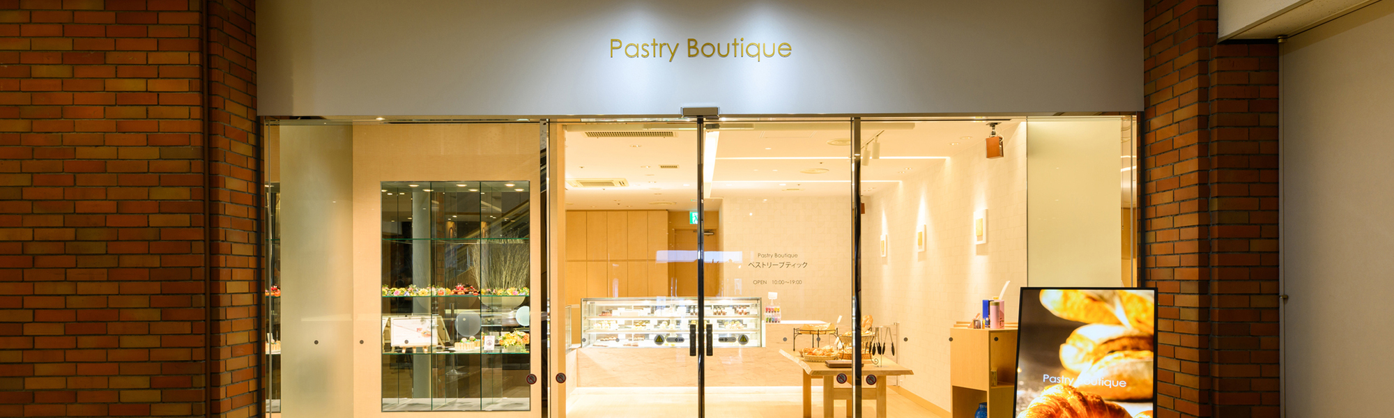 ペストリーブティックの画像