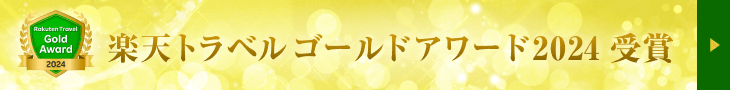 ゴールドアワード