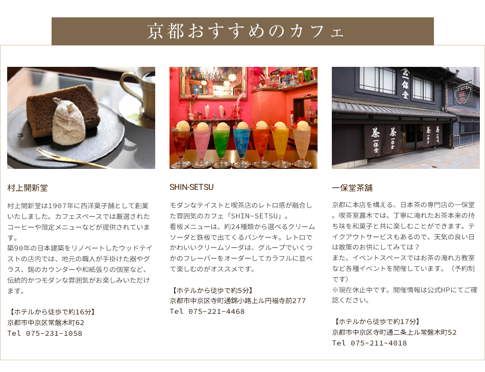 京都おすすめのカフェ