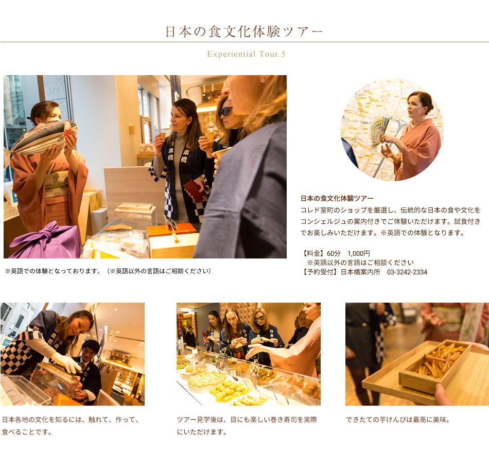 日本の食文化体験ツアー