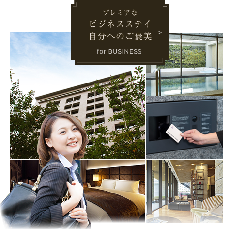 三井ガーデンホテル大阪プレミア プレミアなビジネスステイ自分へのご褒美