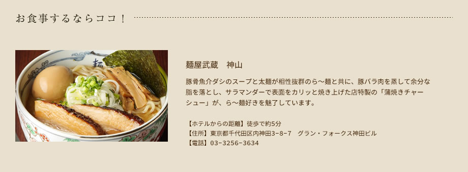お食事するならココ！　麺屋　武蔵神山