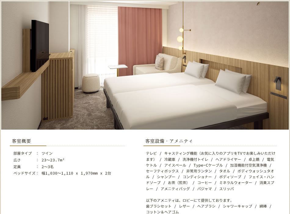 スーペリアツインルーム