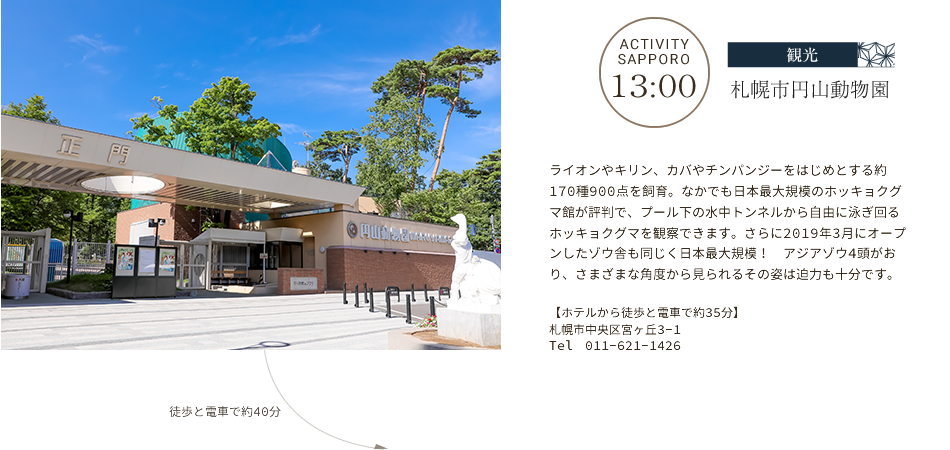 観光　札幌市円山動物園