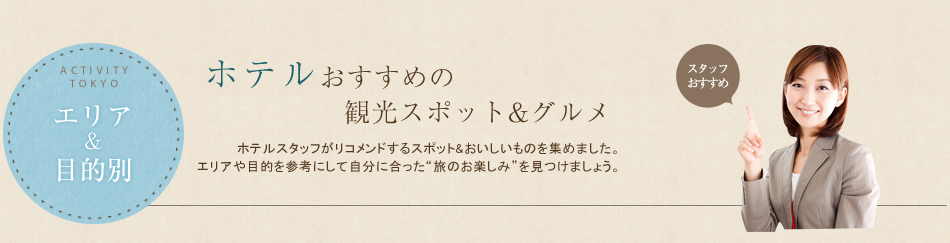 三井ガーデンホテル豊洲ベイサイドクロス ２０２０年８月１０日オープン おすすめの観光スポット グルメ 楽天トラベル