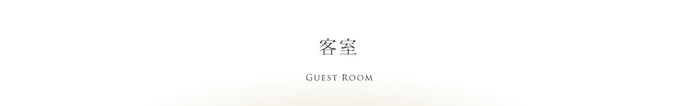 客室