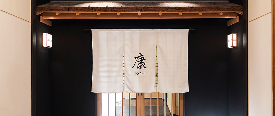 日本料理「康」